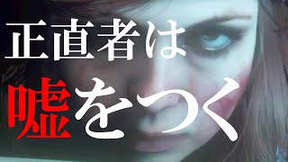 バカ2人がやっていくアンティルドーン正直者は嘘をつく 遂に恐怖を克服する方法を習得 誰でも今すぐできる方法だったのです もうホラーゲームも怖くなくなったのであった実況【UNTIL DAWN】#12