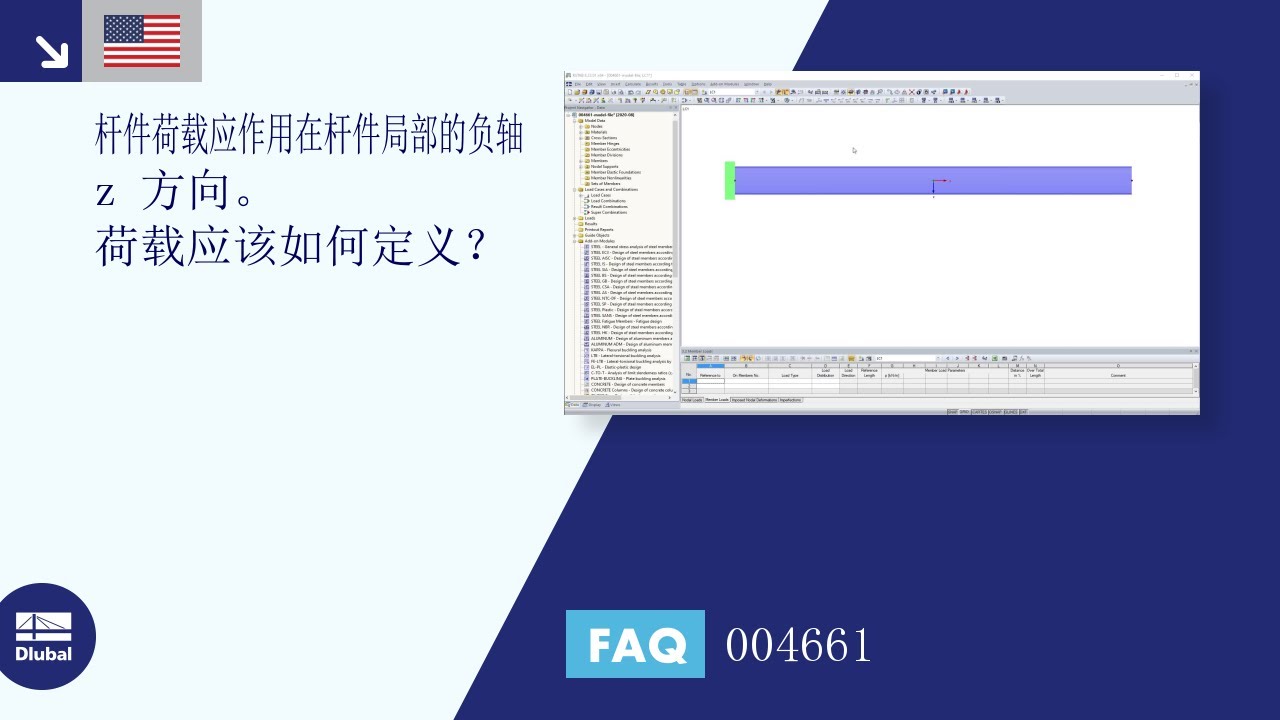 [ZH] 常见问题 004661 | 杆件荷载应作用在杆件局部的负轴 z 方向。 应该怎么...