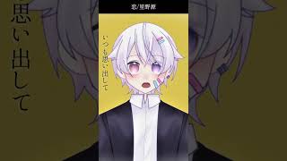【#short】恋 / 星野源【Covered by もぐも】
