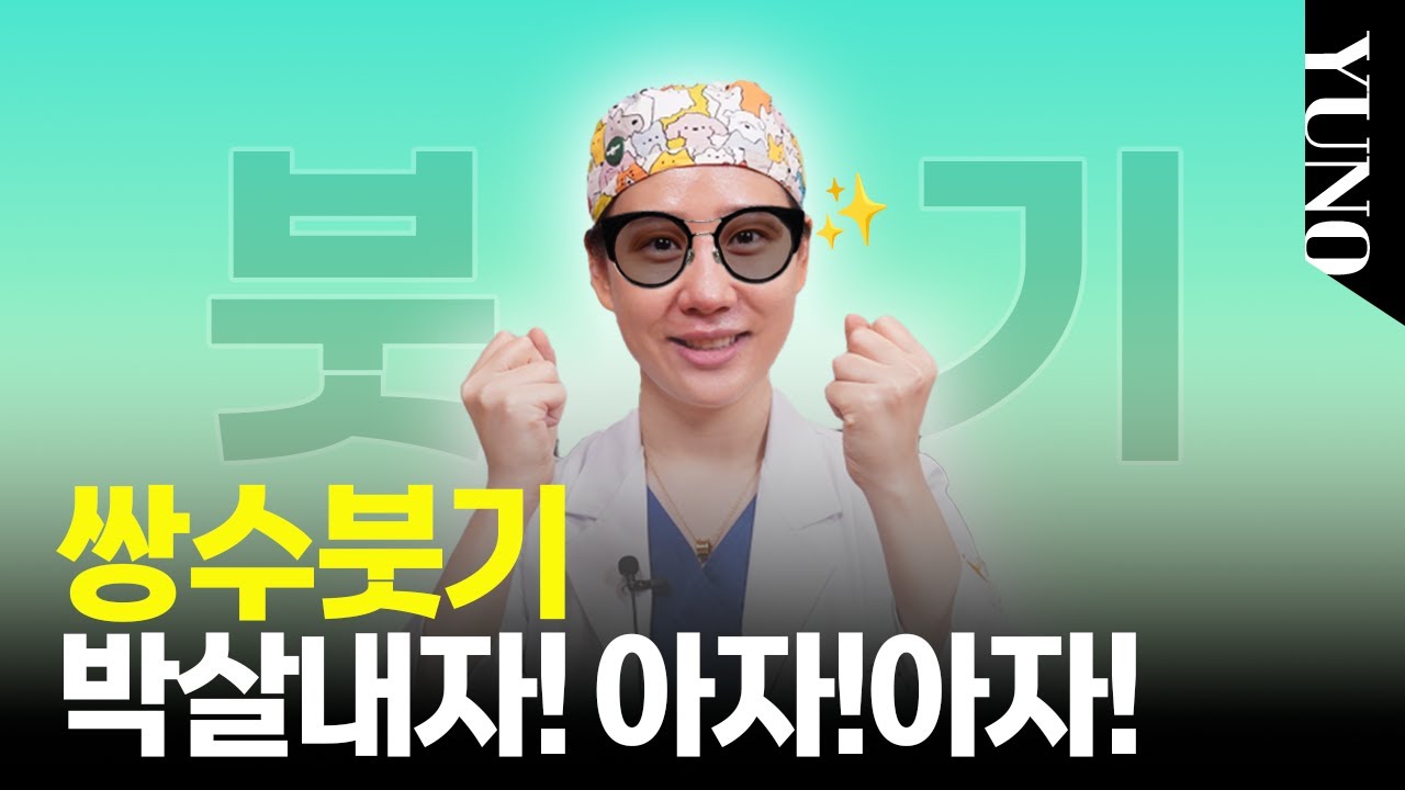 쌍수, 끝날 때까지 끝이 아니라고!?