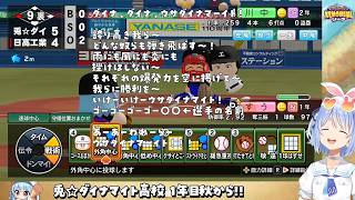 【兎田ぺこら】可愛い☆バフを信じて応援歌を歌うぺこらちゃん 2026/07/12(パワプロケモミミリーグ 兎☆ダイナマイト高校1年目秋)【ホロライブ切り抜き】