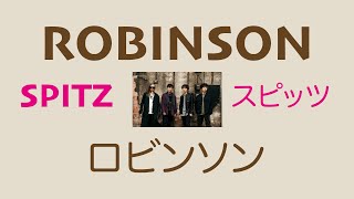 ロビンソン ROBINSON - スピッツ Spitz | Romaji | lyrics | 英訳 English translation
