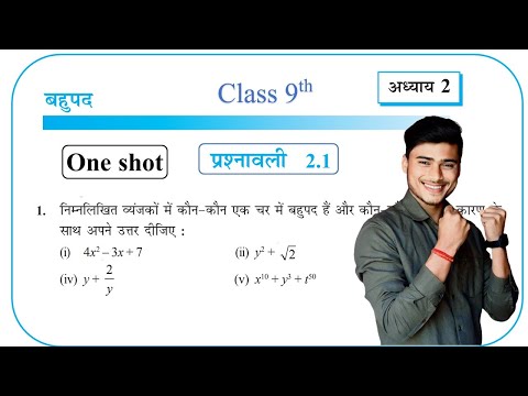 Prashnawali 2.1 class 9th one shot || Ncert class 9th exercise 2.1 Full solutions by pankaj sir