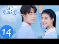 ENG SUB【Sweet First Love】EP14——Starring: Ryan Ren, Kabby Xu