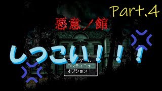 解けない！開かない！逃げられない！【悪意ノ館 #4】