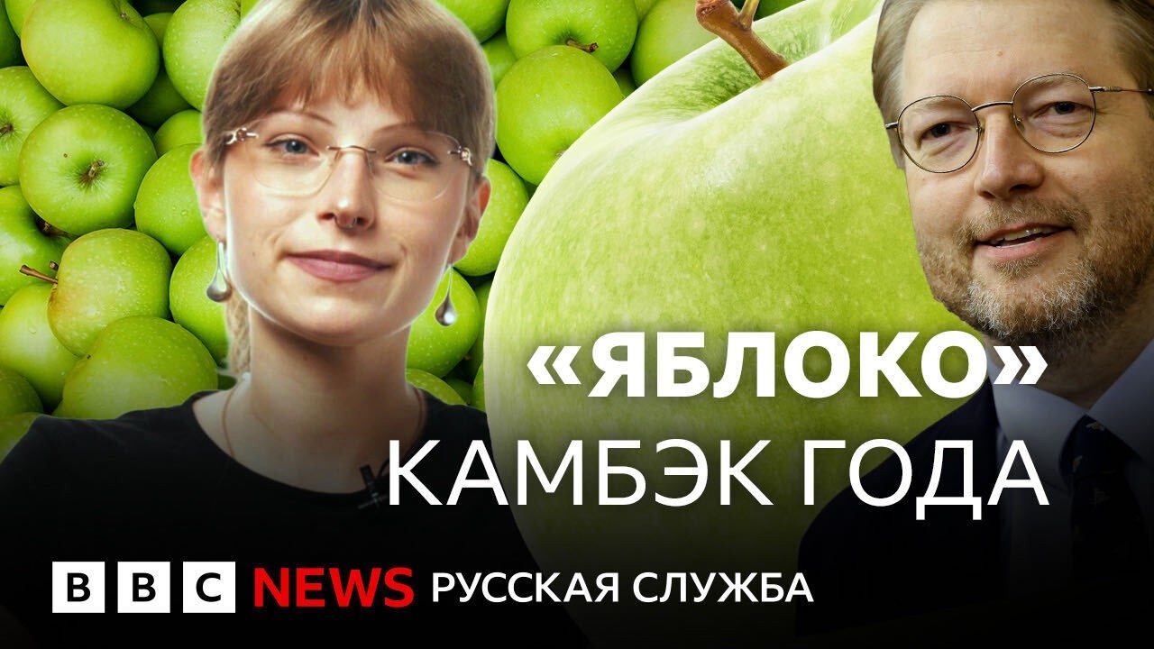 «Яблоко». История единственной антивоенной партии внутри России | Би-би-си о?