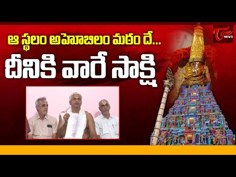 ఆ స్థలం అహోబిలం మఠం దే... | Ahobilam Temple Land Issue Sparks Controversy | Tone News