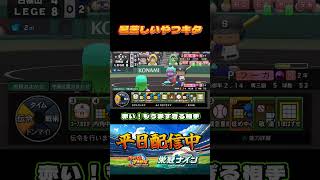 【栄冠ナイン】右上が暑苦しいよ #パワプロ #栄冠ナイン #甲子園 #高校野球 #パワプロ2025 #ショート動画 #shorts #ゲーム実況 #野球