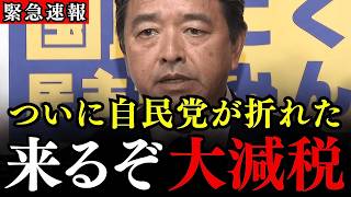 ※ついに年収の壁の引き上げとガソリン暫定税率廃止が年内に実現へ…減税を拒み続けた自民党が折れました…自民・国民の幹事長会談後のぶら下がり【国民民主党/榛葉賀津也/鈴木俊一】