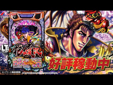 e花の慶次〜傾奇一転の動画