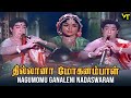 Thillana Mohanambal Nadaswaram Scene Sivaji Plays Nadaswaram Padmini Tamil Hit Movie