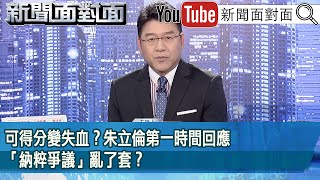Re: [討論] 謝震武今晚會怎麼討論朱立倫鼓吹違法聚眾