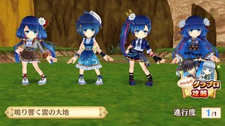 グランドプロジェクト Season3 鳴り響く雷の大地　火力が…欲しい……【白猫プロジェクト】
