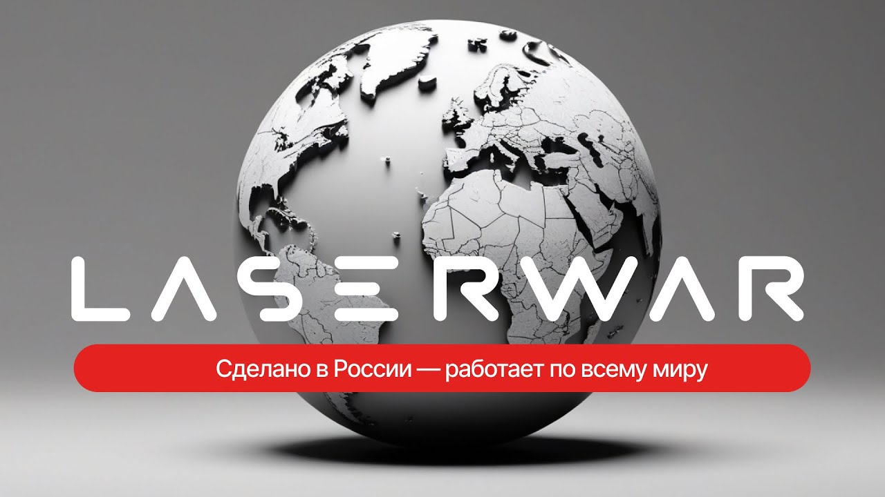 Институт лазертаг-технологий: обзор