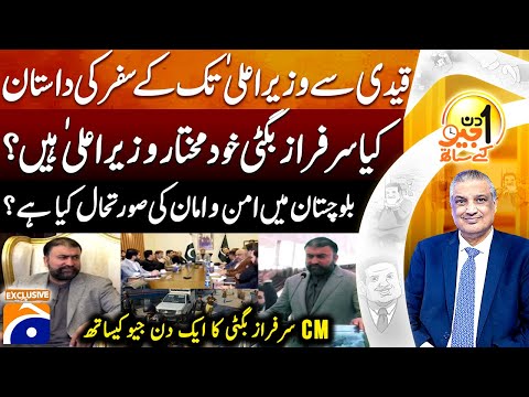 Sarfraz Bugti (CM Balochistan) | Part-1 | Suhail Warraich | Aik Din Geo Kay Saath |@geonews