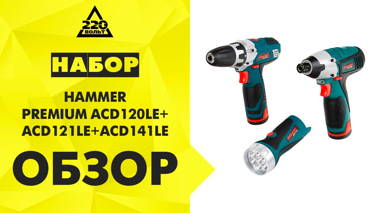 Hammer Acd120le Аккумулятор Купить