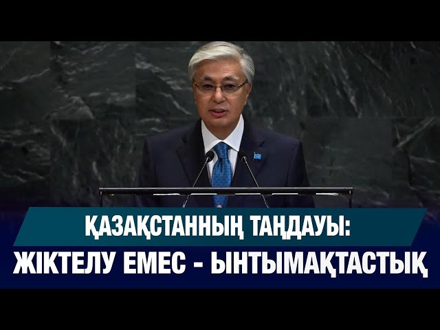 ЖАҢАЛЫҚТАР 24.09.2025