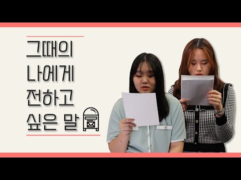 [2021 블러썸] 그때의 나에게 전하고 싶은 말