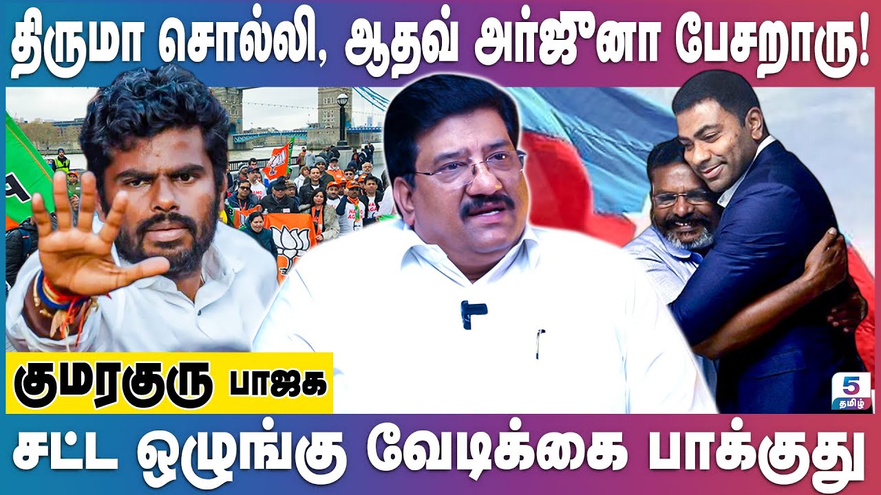 அண்ணாமலை தவிர யாரும் கேள்வி கேக்கமாட்டாங்க | Kumaraguru BJP