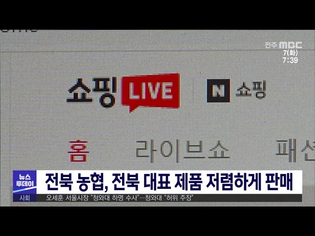 전북 농협, 전북 대표 제품 저렴하게 판매