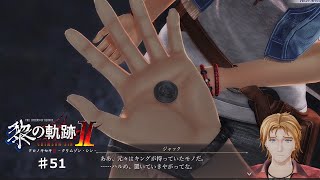 【黎の軌跡2】#51 ギャンブラーのけじめ【ネタバレ有り】