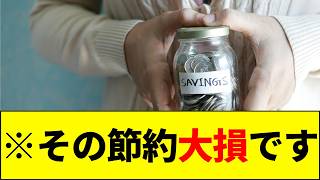 【究極の節約術】月数万円浮く？ガチ勢の極端すぎる生活防衛ハック