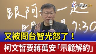 [討論] 看看蔣萬安跟民進黨，清廉真的很難啊！