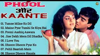 Phool और Kante movies songs ❤️ Audio Jukebox ❤️ Bollywood movie song ❤️ romantic songs hind