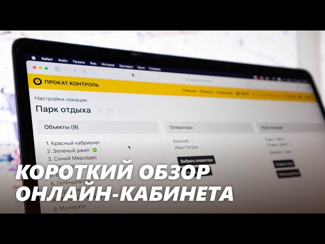 Прокат Контроль — учет выручки проката детских машинок