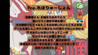 BB会長へのお誕生日サプライズ動画