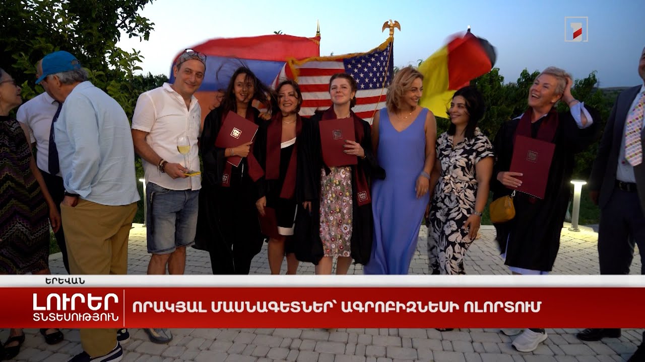 Որակյալ մասնագետներ՝ ագրոբիզնեսի ոլորտում