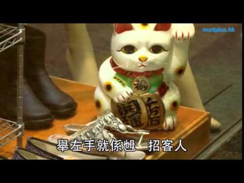 招財貓左右手