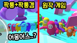 두개의 게임을 한번에 표절한 미친 게임을 발견했습니다