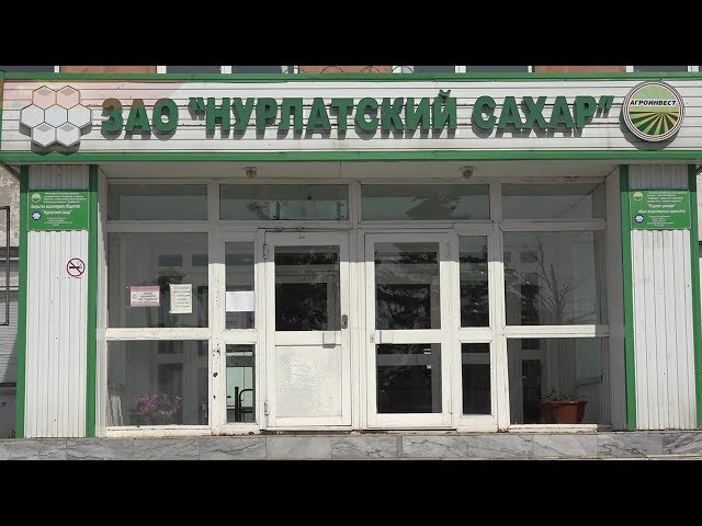 Нурлатский сахарный завод закрывается из-за нерентабельности