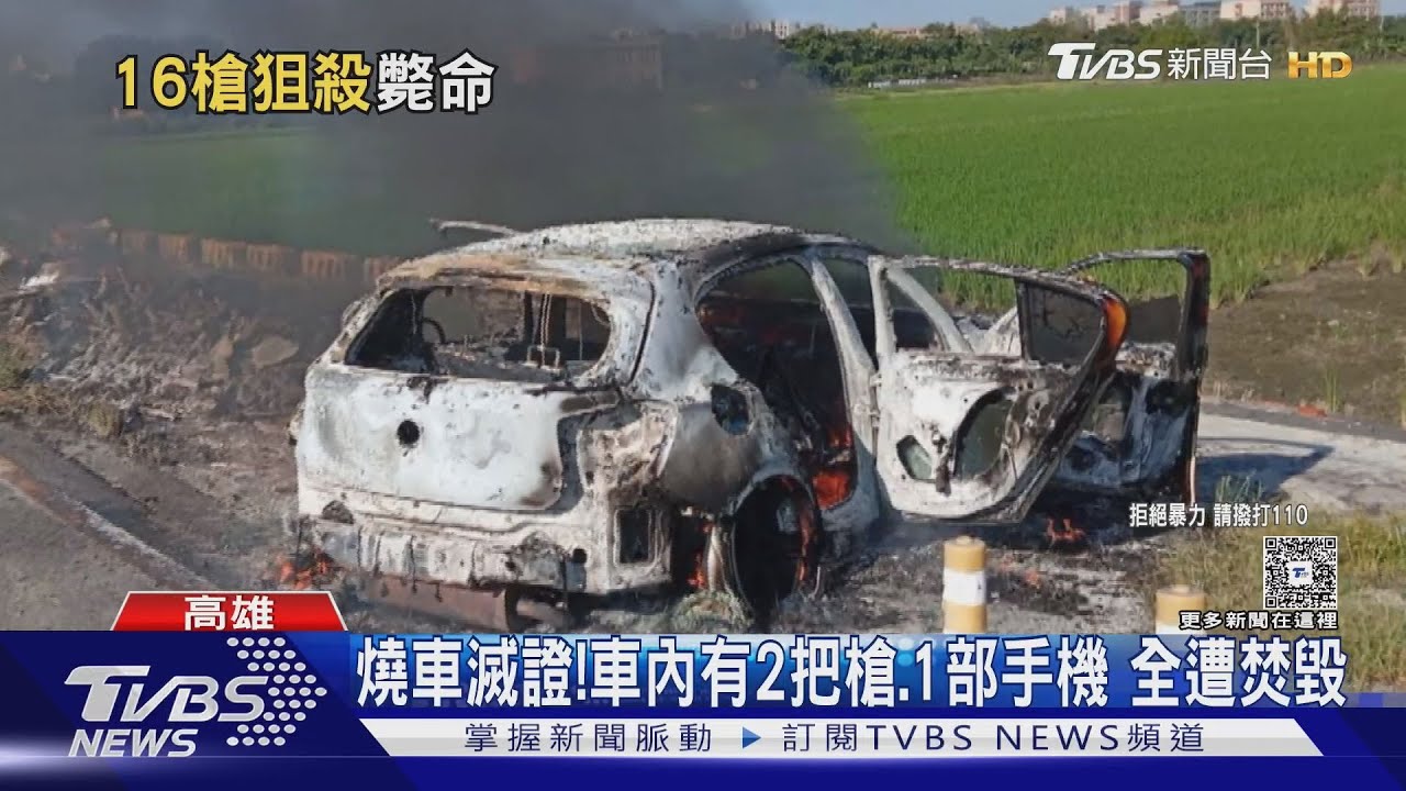 高雄街頭猛開16槍！　通緝犯遛狗遭黑衣人擊斃