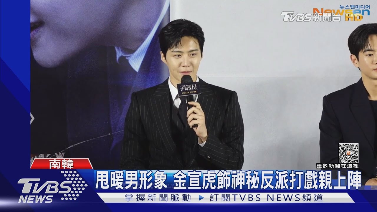 金宣虎週六來台灣！　宣傳「貴公子」再為爭議鞠躬道歉