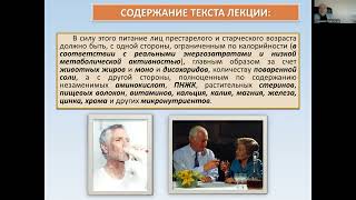 Гигиенические принципы питания пожилых