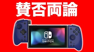 【徹底解説】グリップコントローラーは買うべき!?【モンハンライズ】【MHRise:モンスターハンターライズ】【グリップコントロール】
