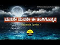 Manase Manase E Thangi Song Lyrics In Kannada Arjunjanya FeelTheLyrics