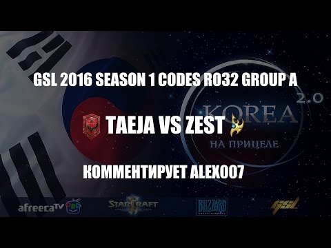 Корея 2.0: GSL 2016 Season 1 CodeS Ro32 Group A - TaeJa vs Zest