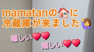 The refrigerator has finally arrived! #I'm so happy♥️