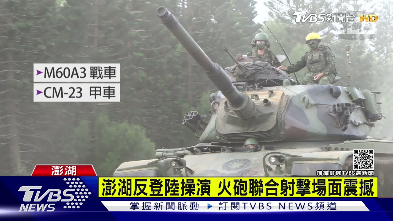 澎湖反登陸操演 火砲聯合射擊場面震撼