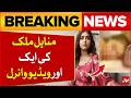 Minahil Malik Video Leaked Shocking News Latest Updates Breaking News