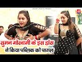 सुमन गोस्वामी स्टेज धमाका डांस Sumangoswami Stag