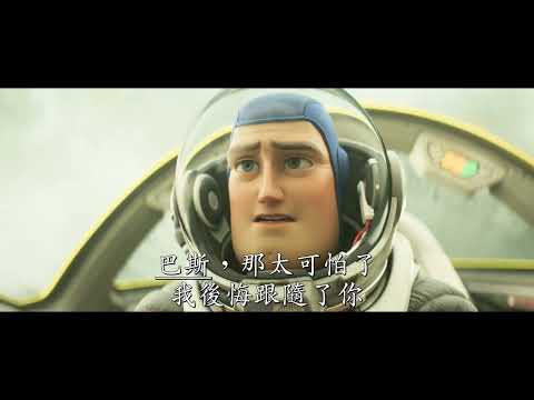 《光年正傳》預告片：官方預告