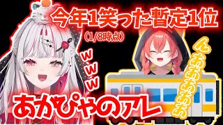 石神が今年1笑ったあかぴゃのアレ【石神のぞみ/獅子堂あかり/いでぃおす/にじさんじ切り抜き】