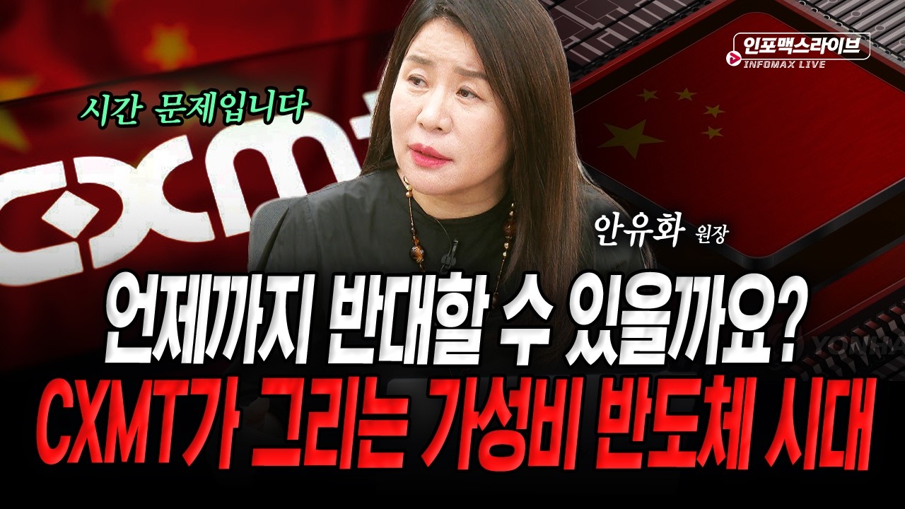 미국이 살아날 방법은 '이 방법'밖엔 없습니다  (안유화) | 인포맥스라이브 2026년 9월 7일 방송