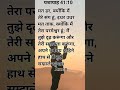 यशायाह 41 10 Aaj Ka Bible Vachan Bible Biblevachan Vachan Jesus God Lord Lordjesus God S