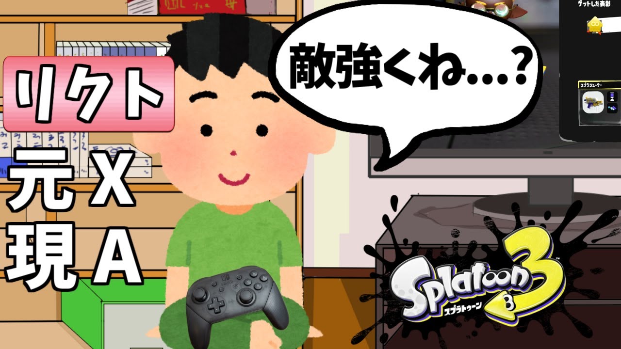 今のスプラ3ではこんなことが起こっています【スプラトゥーン3】