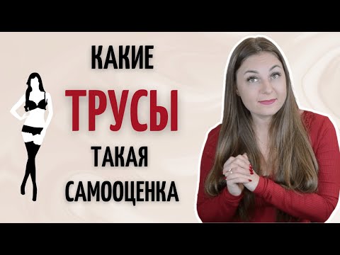 Как внешний вид и Одежда определяют Вашу самооценку!